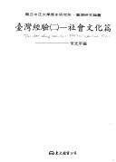 Cover of: Taiwan jing yan by Song Guangyu bian.