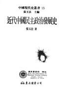 Cover of: Jin dai Zhongguo min zhu zheng zhi fa zhan shi (Zhongguo xian dai shi cong shu)