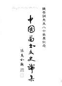 Zhongguo tu shu wen shi lun ji by Tai-loi Ma