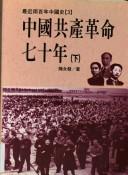 Cover of: Zhongguo gong chan ge ming qi shi nian (Zui jin liang bai nian Zhongguo shi) by Chen, Yung-fa