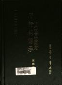 Cover of: Tang shi di chuan cheng: Ming dai fu gu shi lun yan jiu (Zhongguo wen xue yan jiu cong kan)