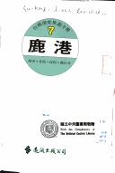 Cover of: Lugang: Li shi, lao jie, ming su, longshan si (Taiwan shen du lu you shou ce)