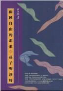 Cover of: Liang zhong zi you di zhui qiu: Zhuangzi yu Shate (Dang dai si chao)