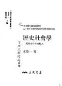 Cover of: Li shi she hui xue: Cong li shi zhong xun zhao mo shi (Xian dai she hui xue cong shu)