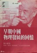 Cover of: Zao qi Zhongguo wu li fa zhan de hui yi