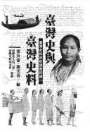 Cover of: Taiwan shi yu Taiwan shi liao (Taiwan shi liao ping xi jiang zuo ji lu) by 