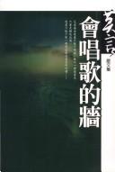 Cover of: Hui chang ge de qiang