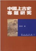 Cover of: Zhongguo shang gu shi zhuan ti yan jiu by Zhongfu Wang