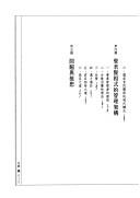 Cover of: Ru jia di guan li zhe xue: Li xiang guo di ling dao zhe (Ling dao zhe xi lie)