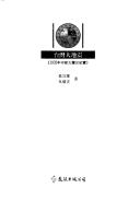 Cover of: Taiwan da di zhen by Xuanxiong Sen