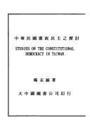 Cover of: Zhonghua min guo xian zheng min zhu zhi tan tao =: Studies on the constitutional democracy in Taiwan