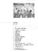 Cover of: Taiwan du li jian guo lian meng de gu shi =: A history of World United Formosans for Independence