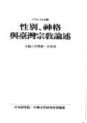 Cover of: Xing bie, shen ge yu Taiwan zong jiao lun shu (Zhongguo wen zhe lun ji)