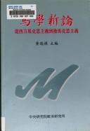 Cover of: Ma xue xin lun: Cong xi fang Makesi zhu yi dao hou Makesi zhu yi