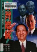Cover of: Taiwan zong tong (Taiwan guo min wen ku)