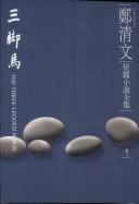 Cover of: San jiao ma ('The Three-Legged Horse' in traditional Chinese, NOT in English)