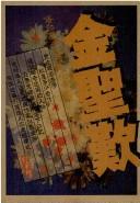 Cover of: Jin Shengtan (Gu guo shen you cong shu)