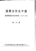 Cover of: Guo ji he zuo zai Zhongguo: Guo ji lian meng jiao se de kao cha, 1919-1946 (Zhong yang yan jiu yuan jin dai shi yan jiu suo zhuan kan)