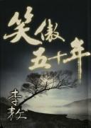 Cover of: Xiao ao wu shi nian (in traditional Chinese, NOT in English)