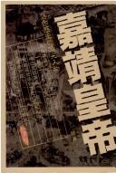 Cover of: Jiajing huang di (Ding jian ren wu)