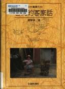 Cover of: Taiwan di kejia hua (Xie he Taiwan cong kan)