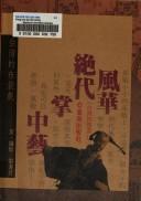 Cover of: Feng hua jue dai zhang zhong yi: Taiwan di bu dai xi (Taiwan zhi hui cong kan)