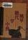 Cover of: Feng hua jue dai zhang zhong yi