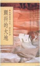 Cover of: Zhan dou de da di by Liu, Yong