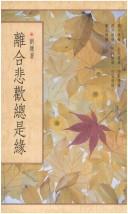Cover of: Li he bei huan zong shi yuan