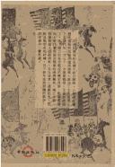 Cover of: Zhongguo gu dai zhan zheng tong lan (Li shi xin lun cong shu)