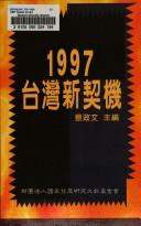 Cover of: 1997 Taiwan xin qi ji (Guo fa cong shu)