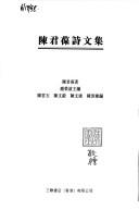 Cover of: Chen junbao shi wen ji