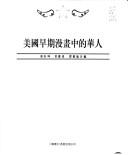 Cover of: Meiguo zao qi man hua zhong di Hua ren
