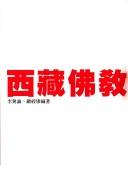 Cover of: Xizang fo jiao mi zong yi shu