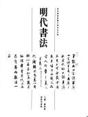 Cover of: Calligraphy of the Ming Dynasty