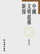 Cover of: Zhongguo wen ming qi yuan xin tan
