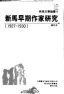 Cover of: Xin Ma zao qi zuo jia yan jiu, 1927-1930 (Xin Ma wen xue lun cong) by Yang, Songnian.