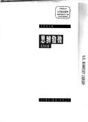 Cover of: Si bian fa wei (Si xiang zhe wen cong) by Wang, Yuanhua.