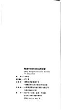 Cover of: Bian qian zhong di Xianggang zheng zhi he she hui (Shang wu jiu shi cong shu) by Mingkun Li