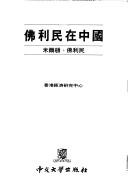 Cover of: Folimin zai Zhongguo