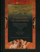 Praktika Tou 4ou Diethnous Synedriou Neograeca Medii Aevi, Noemvrios 1997, Leukosia: T' Adonin Keinon Pou Glyka Thlivatai by Bogomil Ferfila