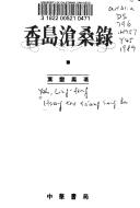 Xiang dao cang sang lu (Cheng shi wen ku) by Lingfeng Ye