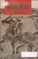 Cover of: Chao liu yuan jin by Zhou, Jiarong.