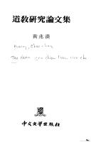 Cover of: Dao jiao yan jiu lun wen ji