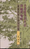 Cover of: Xianggang shu xue jiao yu de hui gu yu qian zhan: Liang Jiantian bo shi rong xiu wen ji