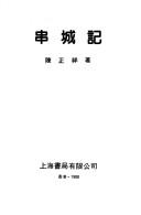 Cover of: Chuan cheng ji (Zhongguo lu you yu jing guan cong shu ;v1)