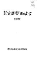 Cover of: Peng Dingkang yu '95 zheng gai