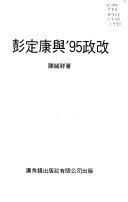 Cover of: Peng Dingkang yu '95 zheng gai by Yuxiang Chen