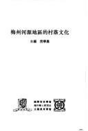 Cover of: Meizhou Heyuan Diqu de cun luo wen hua (Kejia chuan tong she hui cong shu)
