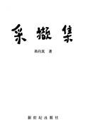 Cover of: Cai xie ji